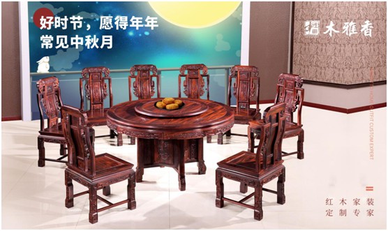木雅香紅木家具：紅木桌共團圓，品味年年歲歲中秋夜