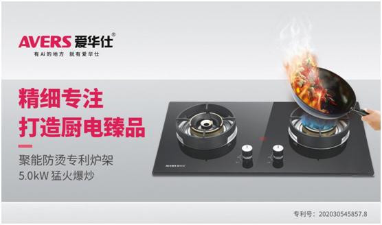 AVERS愛華仕智能廚電:良辰美景佳肴 共賀國慶中秋盛典