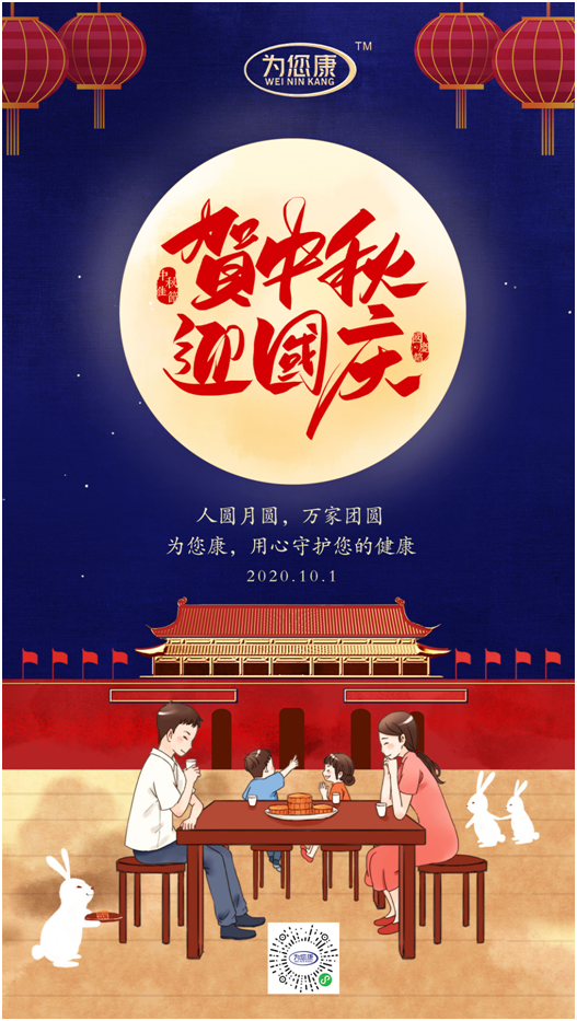 “為您康”雙節(jié)特輯：萬(wàn)家共國(guó)慶，愿汝享團(tuán)圓