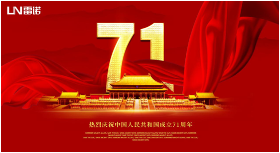 雷諾中秋國(guó)慶雙節(jié)特輯：心懷熠熠民族魂，踐行綠色環(huán)保使命