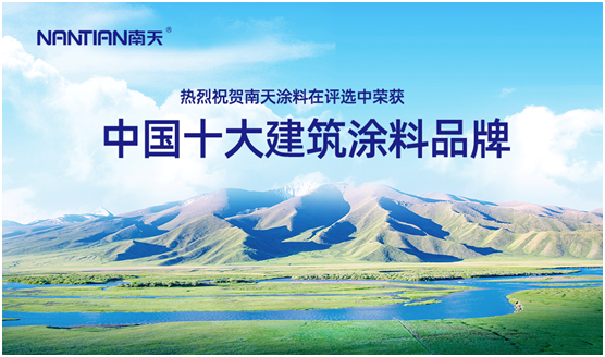 再結(jié)碩果 南天涂料通過了ISO14001:2015環(huán)境管理體系認(rèn)證