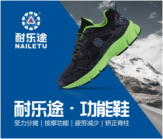 捷報(bào):耐樂途功能鞋訂單不斷 火力全開!