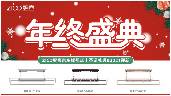 為生活減負、為家人健康 ZICO智客智能晾衣機要定了!