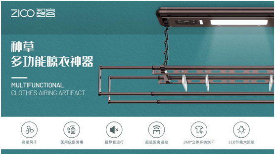 為生活減負、為家人健康 ZICO智客智能晾衣機要定了!