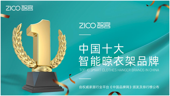 為生活減負、為家人健康 ZICO智客智能晾衣機要定了!