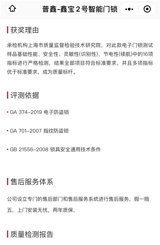 專業(yè)測評、權(quán)威認(rèn)證 普鑫智能鎖榮獲“沸騰質(zhì)量金獎”