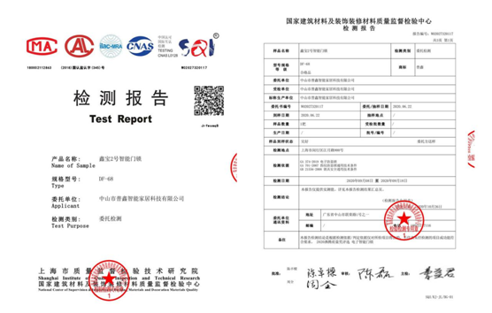 專業(yè)測評、權(quán)威認(rèn)證 普鑫智能鎖榮獲“沸騰質(zhì)量金獎”