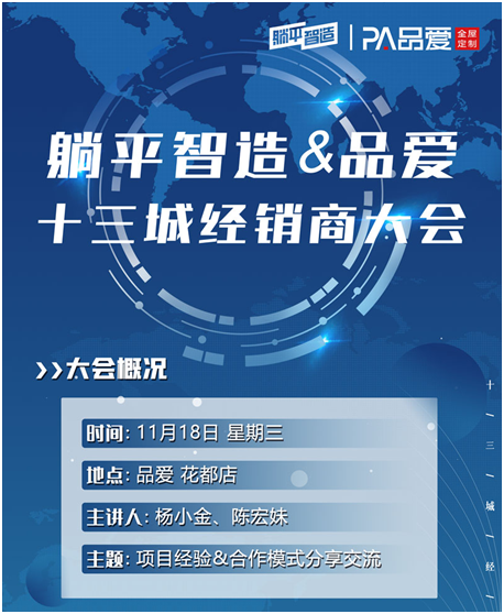品愛全屋定制攜手躺平智造 打造雙贏未來(lái)