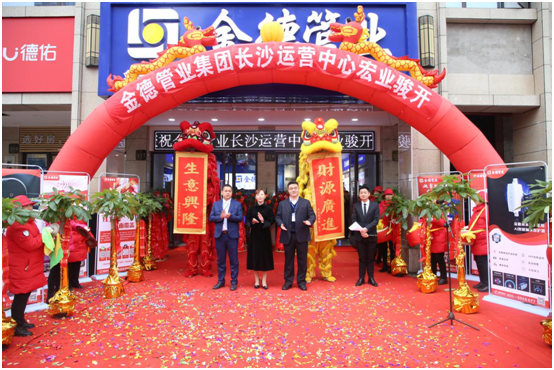金德管業(yè)與您“湘”遇、“湘”知、“湘”伴!
