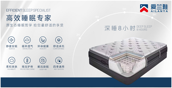 愛蘭雅床墊 承載無盡的歡愉與愛的時(shí)光