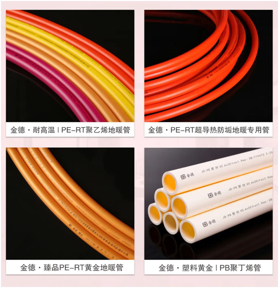 2021好物推薦:金德管業(yè)全新臻品系列!