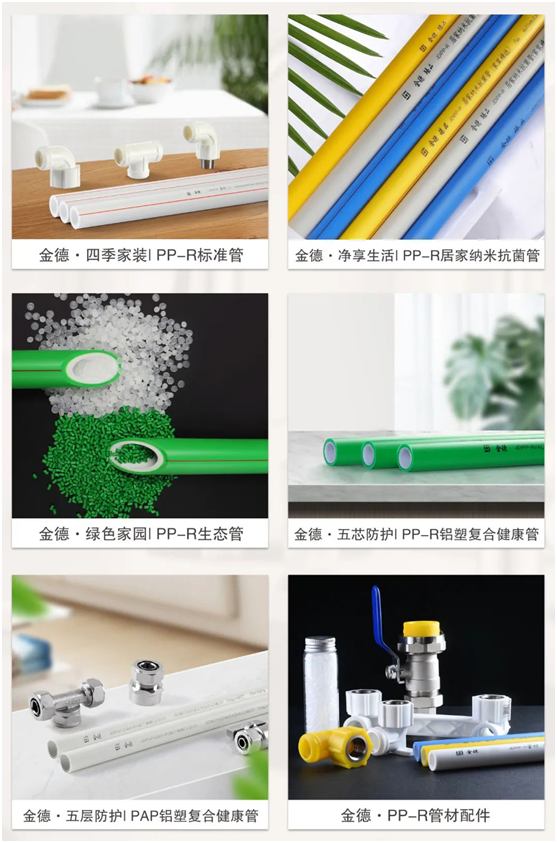 2021好物推薦:金德管業(yè)全新臻品系列!