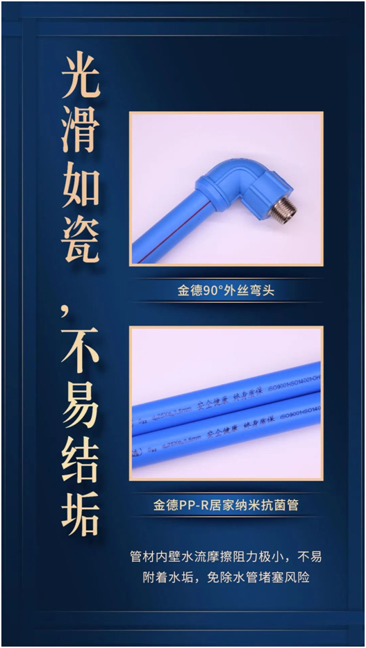 金德管業(yè)臻品匠造:愿這一抹藍(lán)守護您的健康