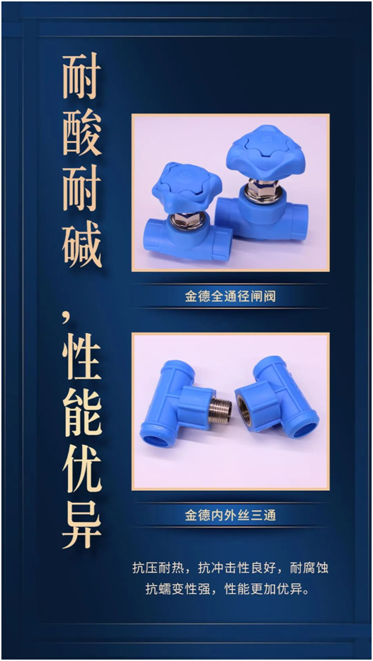 金德管業(yè)臻品匠造:愿這一抹藍(lán)守護您的健康