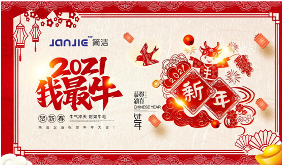 簡(jiǎn)潔淋浴房：話說新春習(xí)俗，如何討個(gè)好彩頭?