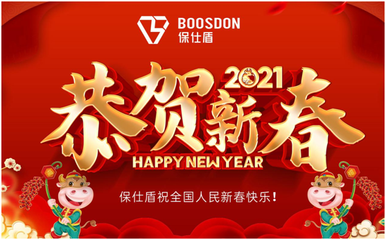 倒數(shù)五四三二一，保仕盾智能鎖祝您新春快樂!