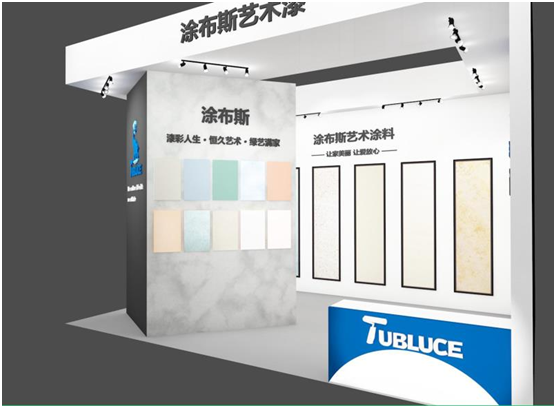 邀請(qǐng)函:涂布斯藝術(shù)涂料邀您共聚2021長(zhǎng)沙建博會(huì)