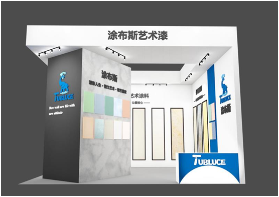 邀請(qǐng)函:涂布斯藝術(shù)涂料邀您共聚2021長(zhǎng)沙建博會(huì)