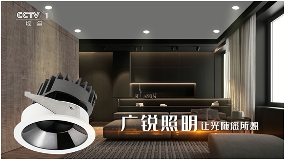 廣銳照明2021“讓光，隨您所想”主題大會圓滿落幕