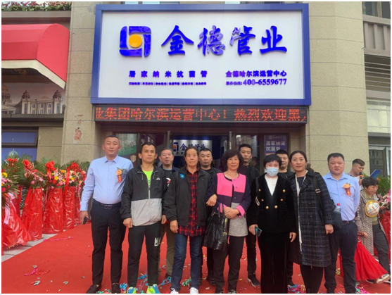 金德管業(yè)喜迎“接地氣”年，運營中心全國遍地開花