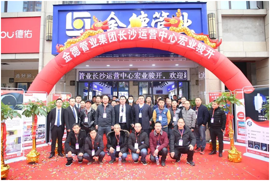 金德管業(yè)喜迎“接地氣”年，運營中心全國遍地開花