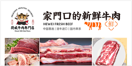 荷威牛肉專門店實力“出圈”，真正讓大眾吃上健康好牛肉