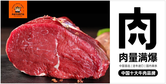 荷威牛肉專門店實力“出圈”，真正讓大眾吃上健康好牛肉