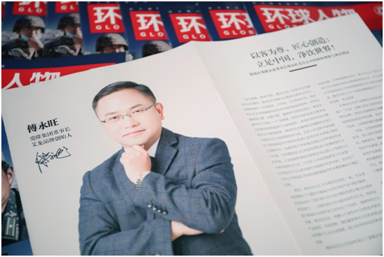 熱烈祝賀:艾龍品牌創(chuàng)始人傅永旺榮登我國權(quán)威雜志《環(huán)球人物》!