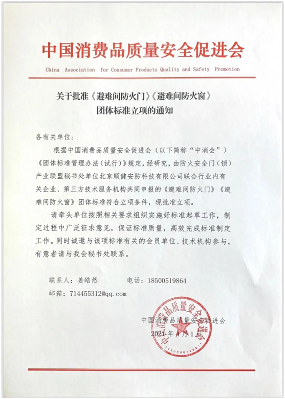 保仕盾受邀參加“助力防火門(mén)(鎖)行業(yè)高質(zhì)量發(fā)展”會(huì)議