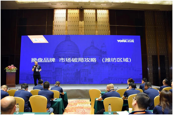 新征程|YORK約克2021全國(guó)聯(lián)盟商營(yíng)銷峰會(huì)圓滿落幕!
