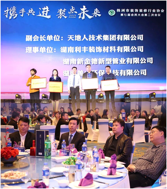 熱烈祝賀金德管業(yè)當(dāng)選株洲裝飾裝修協(xié)會理事單位