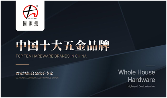 勇爭朝夕 不負韶華 固家鎂五金創(chuàng)輝煌