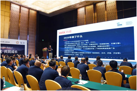 新征程|YORK約克2021全國(guó)聯(lián)盟商營(yíng)銷峰會(huì)圓滿落幕!