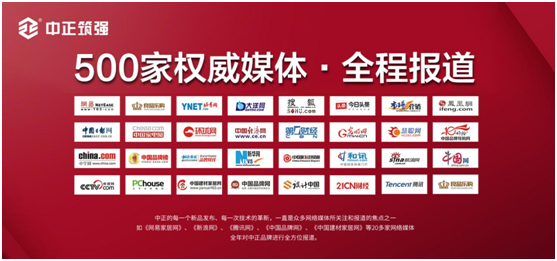中正筑強(qiáng) 2021年開啟品牌營銷的花路