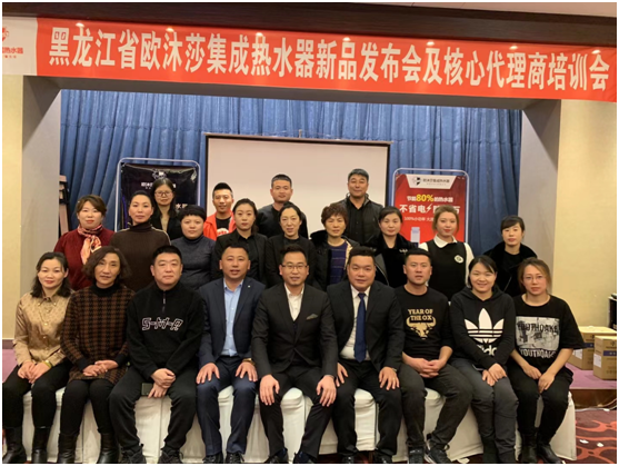 歐沐莎智能科技市場(chǎng)營銷研討會(huì)黑龍江站 取得圓滿成功
