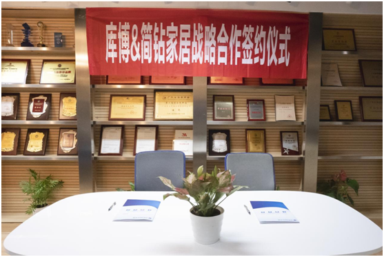 攜手并進(jìn) 簡鉆家居與庫博達(dá)成戰(zhàn)略合作