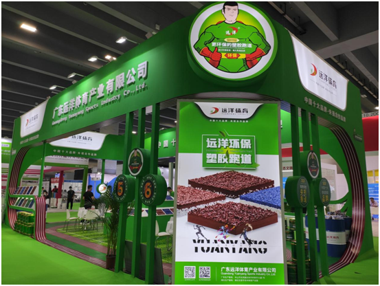 備受矚目，遠(yuǎn)洋體育驚艷亮相第11屆亞太地坪展