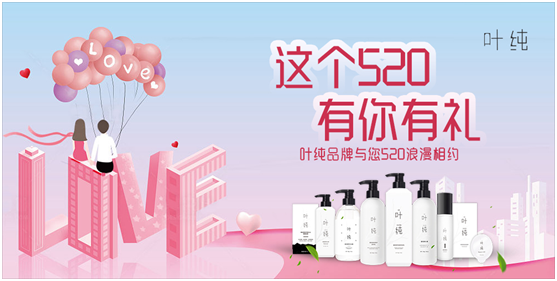 葉純?nèi)栈哼@個(gè)520，有你有禮