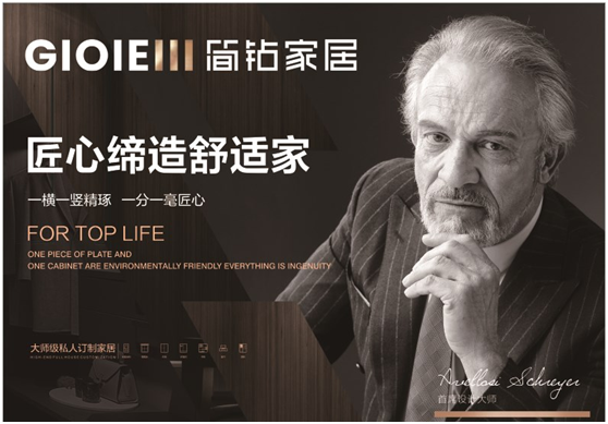 簡鉆家居:匠心獨運詮釋別樣的高定魅力