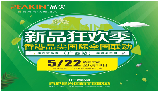 火力全開(kāi)，勢(shì)不可擋!品尖全國(guó)聯(lián)動(dòng)(廣西站)啟動(dòng)會(huì)火熱進(jìn)行