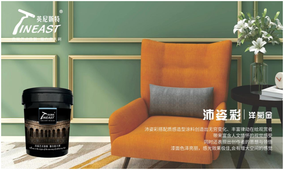 英尼斯特藝術(shù)涂料:盡享環(huán)保健康生活空間