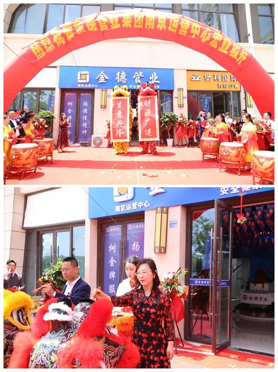 江南佳麗地 金陵帝王州 金德盛世鴻運當頭