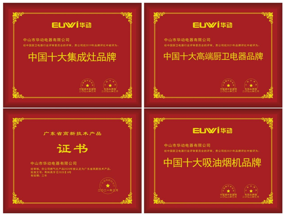 華動廚衛(wèi):蓄勢勃發(fā) 爭做民族廚電品牌的排頭兵