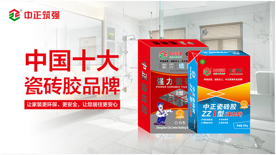 中正筑強(qiáng)瓷磚膠：杜絕安全隱患，從選對瓷磚膠開始