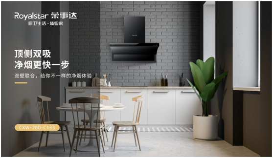 榮事達(dá)廚衛(wèi)電器:產(chǎn)品彰顯實力 服務(wù)鑄就底蘊(yùn)