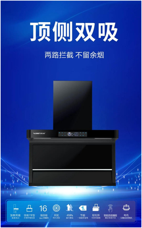 樂鈴新品煙機(jī)榮耀上市，突破傳統(tǒng) 打造新凈界!