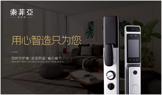 索菲亞智能鎖，發(fā)現(xiàn)生活加分項