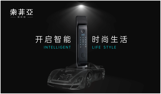 索菲亞智能鎖，發(fā)現(xiàn)生活加分項
