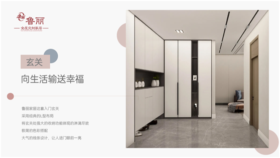 魯麗家居：和你一起 做生活的設(shè)計(jì)師