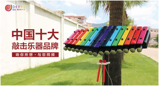笛馳敲擊樂，音樂與快樂的傳遞者